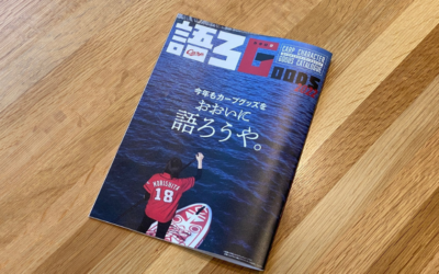 広島カープグッズカタログ2022の表紙